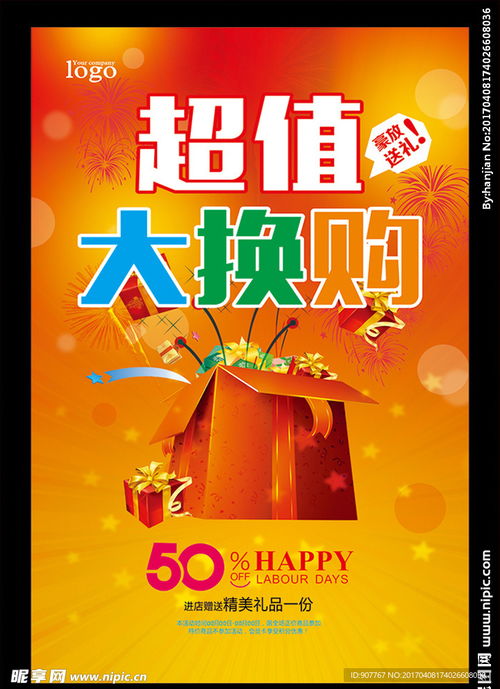 超值大換購設(shè)計圖