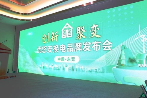 優(yōu)悠安發(fā)布全新多媒體智能換電柜,推動換電行業(yè)創(chuàng)新發(fā)展