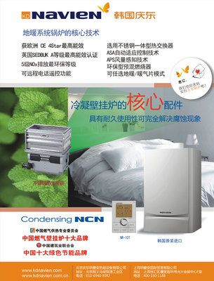 北京慶東納碧安熱能設(shè)備