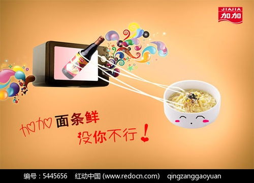 面條鮮調(diào)味食品廣告psd分層素材免費(fèi)下載 紅動(dòng)網(wǎng)