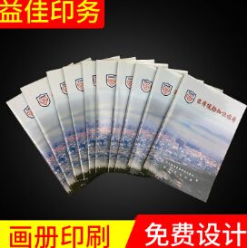 益佳廣告宣傳畫冊(cè) 企業(yè)宣傳產(chǎn)品手冊(cè)印
