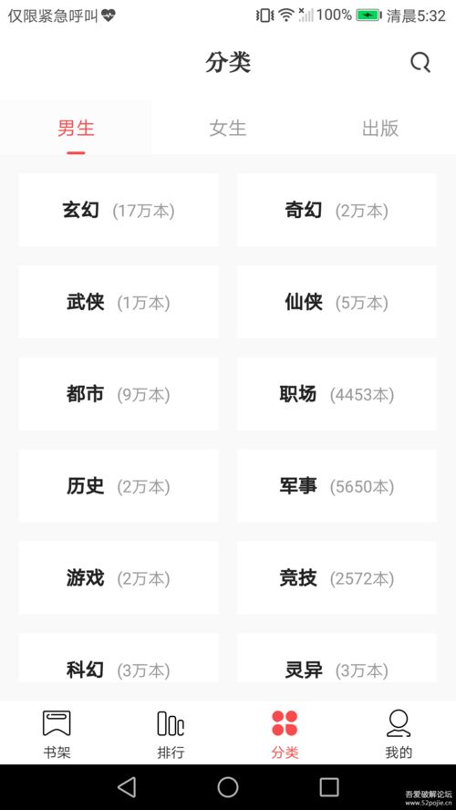 快讀全本小說 ios android 無廣告 可換源 全免費