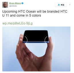 htc將發(fā)布另類旗艦 新機(jī)將定名為htc u 11