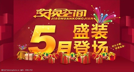 交換空間廣告