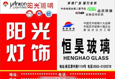 陽光燈飾 恒昊玻璃圖片_環(huán)保公益海報_海報設(shè)計_