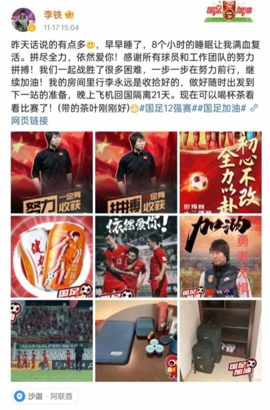 馬德興 足協方面批評李鐵發布帶有廣告的社媒信息