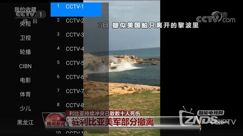 三視tv v1.1.5 tv版,一款無廣告 秒換臺 全高清 直播app