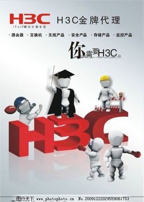 H3C 網絡圖片