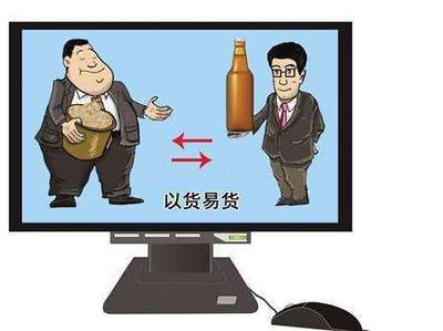 易貨實現(xiàn)資源整合,解剖易貨貿(mào)易給酒企帶來的好處