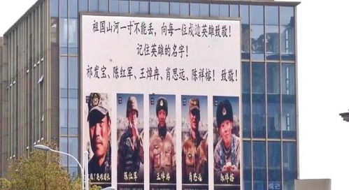 山東 小區(qū)物業(yè)撤掉明星廣告牌,換成5位戍邊英雄,附文令人淚目