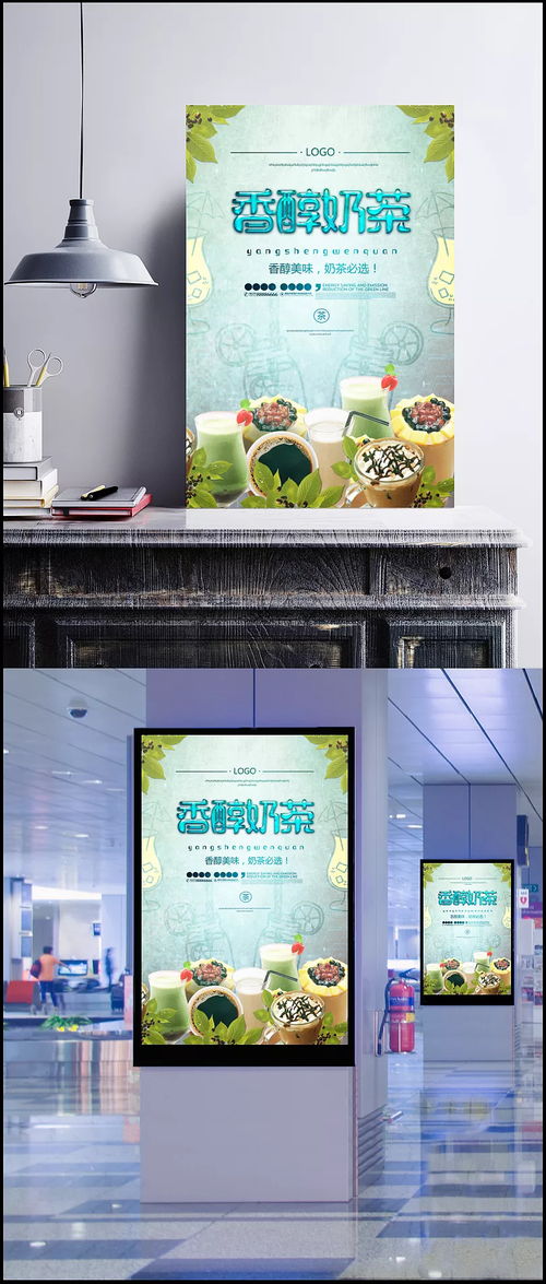 香醇奶茶廣告宣傳海報圖片 psd素材,廣告設計模板,海報設計,香醇,奶茶,奶昔,百香果,果肉,鮮榨,飲品,海報 縹緗醉