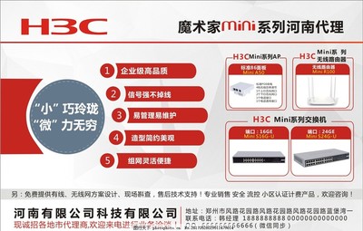 展板海報,產品 交換機 路由器 單頁 紅色 商務 造型-
