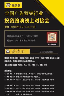 全國廣告營銷產業線上路演