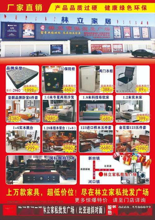林立家俬批發廣場 年終大促 1元換購大床啦 進店就送好禮,不玩套路