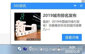 360安全衛士的彈窗廣告真