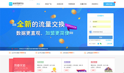 站長資源平臺推薦友鏈合作網站低價售出