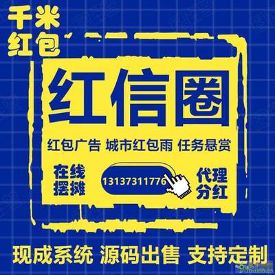 風信圈紅信圈紅包廣告人脈圈APP開發