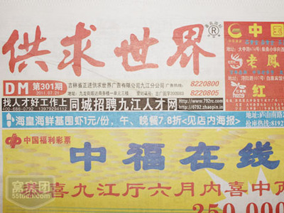 其他團購|供求世界廣告公司互換廣告位-九江團購網