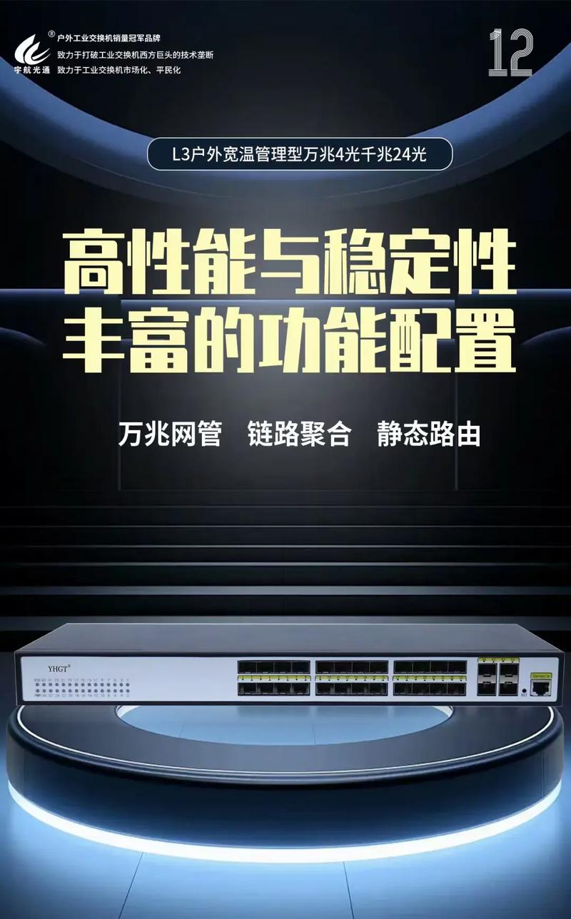 12致力于打破工業(yè)交換機西方巨頭的技術(shù)壟斷宇航光通致力于工業(yè)交換機