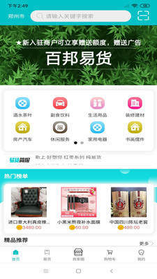 百邦易貨app介紹