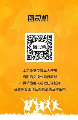 【廣告印刷工作證】圖片在線編輯_設(shè)計素材制作-圖司機