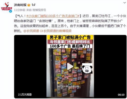 氣人 黑龍江 小伙家門被貼100多個廣告無奈換門