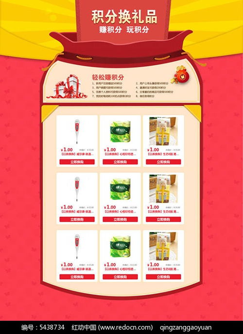 商場超市積分換禮廣告psd素材免費下載 紅動網