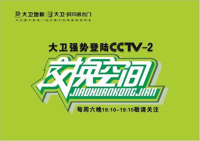 大衛(wèi)大美大家居 家居生活中的APP+鳳凰家居