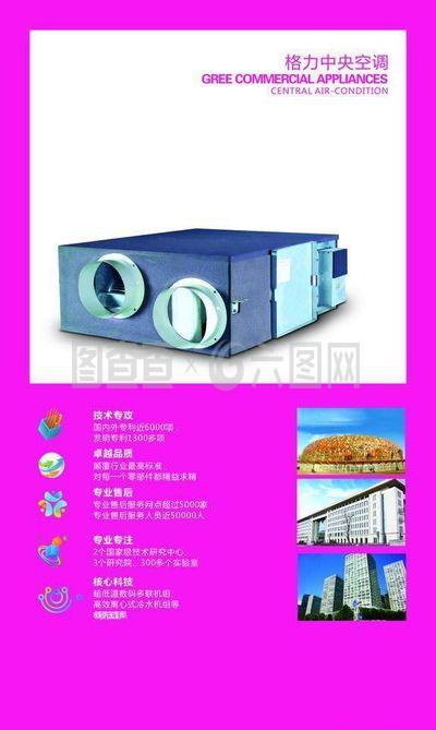 格力中央空調(diào) 智享清涼，品質(zhì)生活新高度