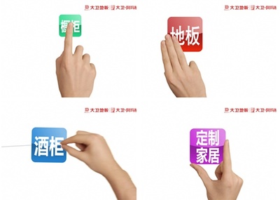 大衛(wèi)家居 智能APP與裝修知識(shí)，打造理想生活空間