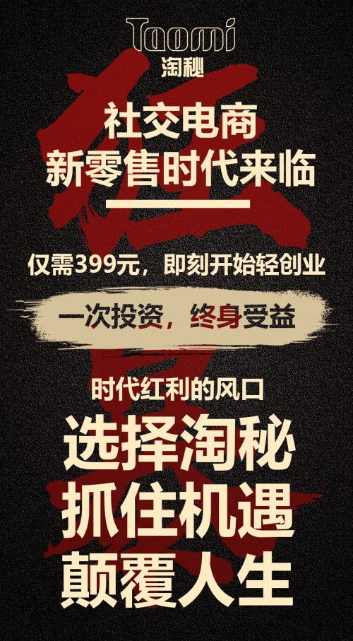 從廣告交換看社交電商新路徑 淘秘商城深度解析