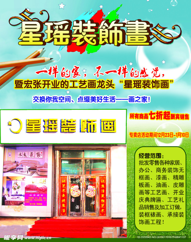 裝飾畫廣告海報與門面設計圖片 探索高效廣告交換策略